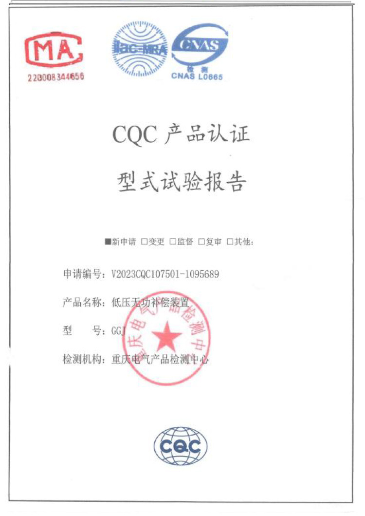 CQC低壓無功補償裝(zhuāng)置