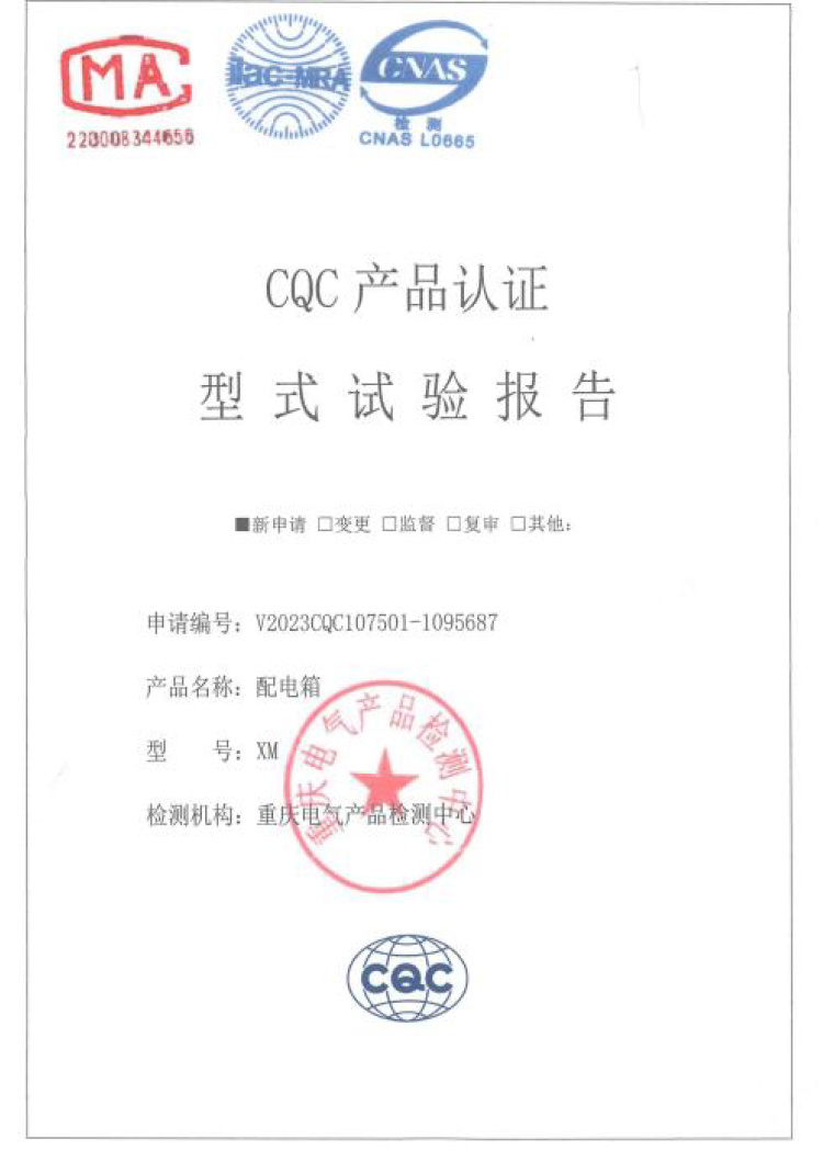 CQC配電(diàn)箱